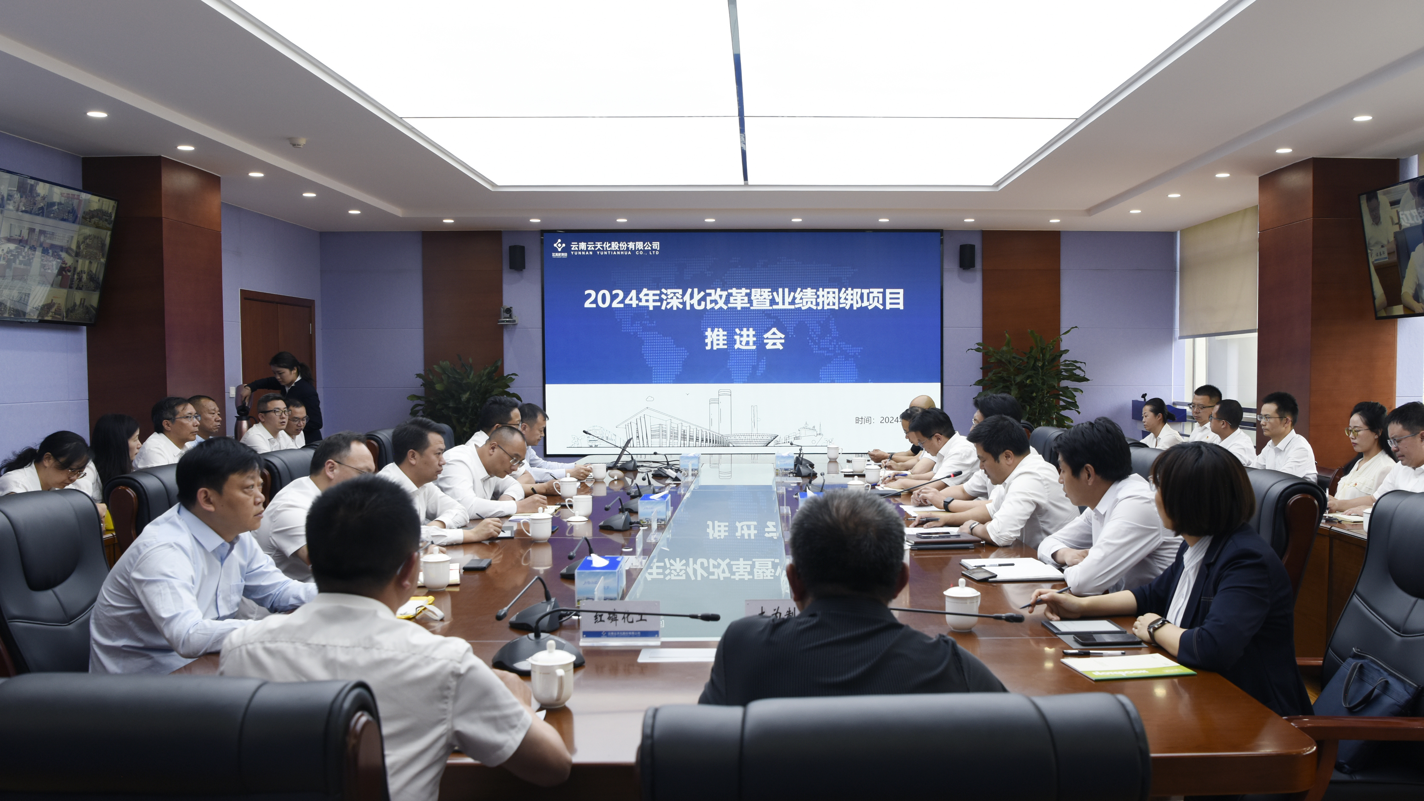 聚焦改革重点  提升改革质效 云天化股份召开深化改革暨业绩捆绑项目推进会