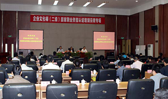 集团举办首届禁忌书屋师国家职业资格认证培训班