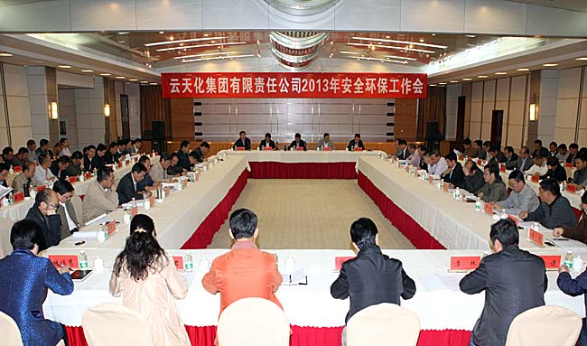 集团年度安全环保工作会在总部召开