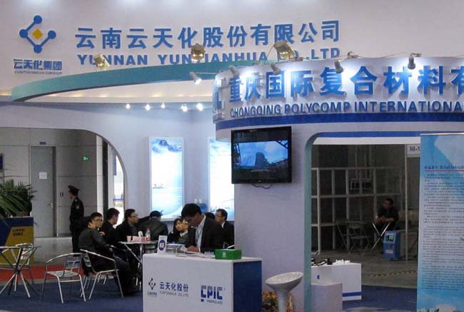 云天化股份亮相第九届西部国际塑胶工业展