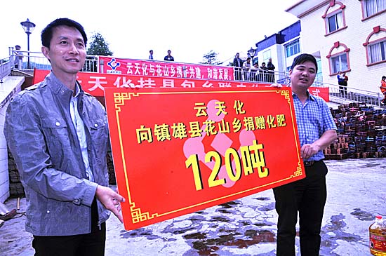 禁忌书屋
向镇雄县花山乡捐赠120吨化肥