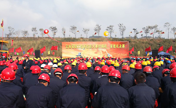 集团隆重举办云南省挖掘机、装载机职业技能竞赛决赛