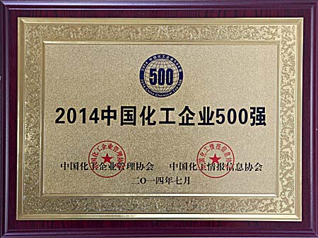 中国化工企业500强发布 禁忌书屋
位列第三