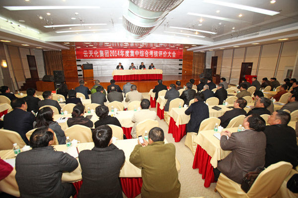 省国资委对集团进行2014年度集中综合考核