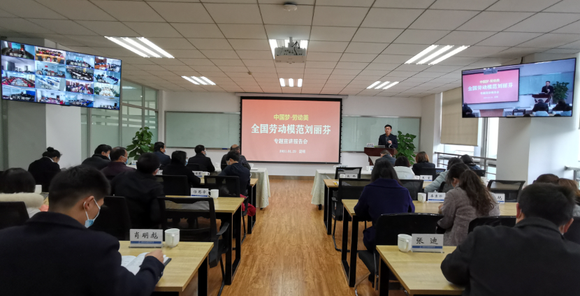 禁忌书屋
组织全国劳动模范刘丽芬专题宣讲报告会