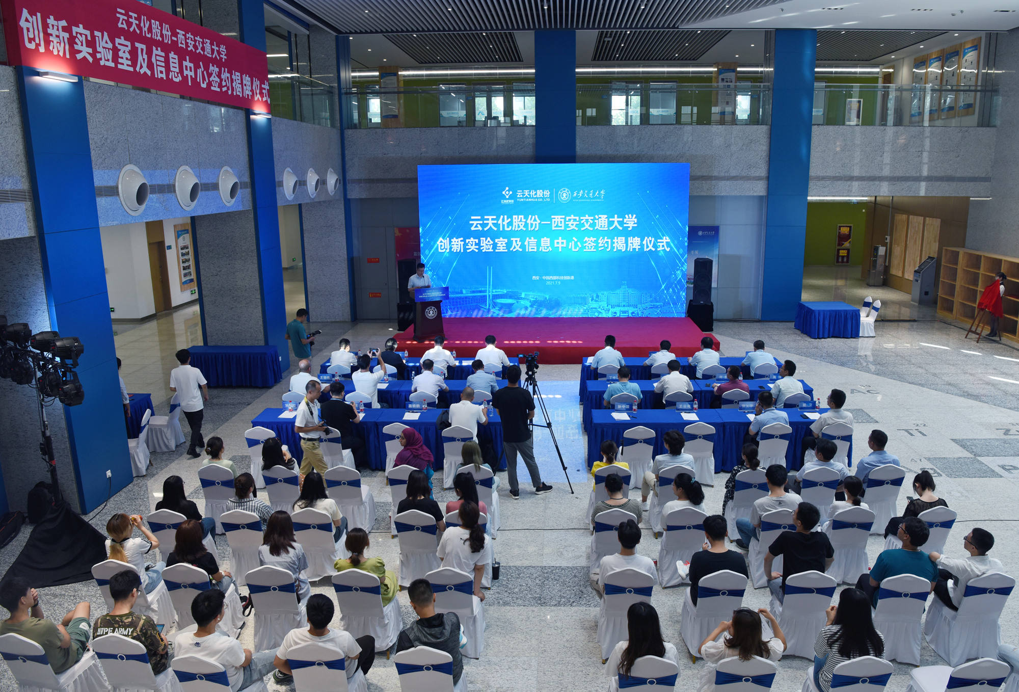 云天化股份-西安交大创新实验室及信息中心揭牌 催动公司技术攻关加速度