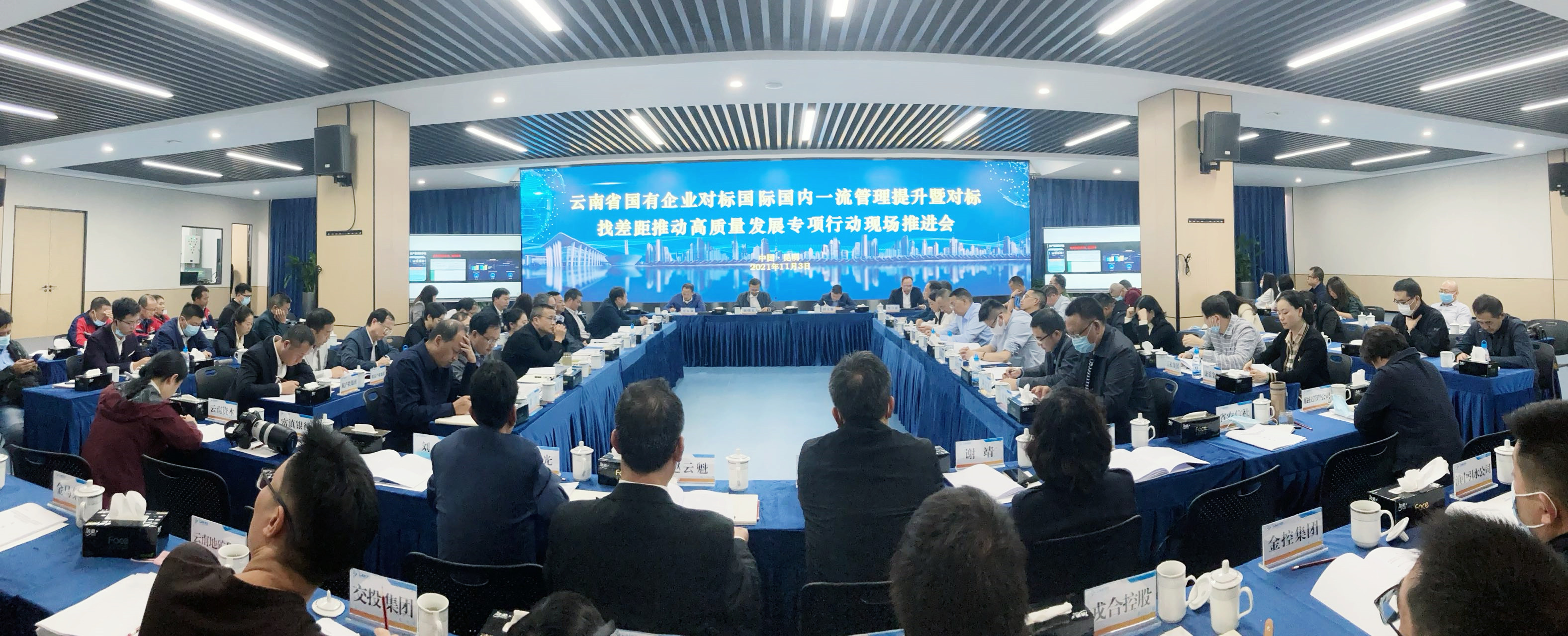 聚焦管理提升 加速高质量发展 云南省国资委“两项行动”推进会在云天化召开