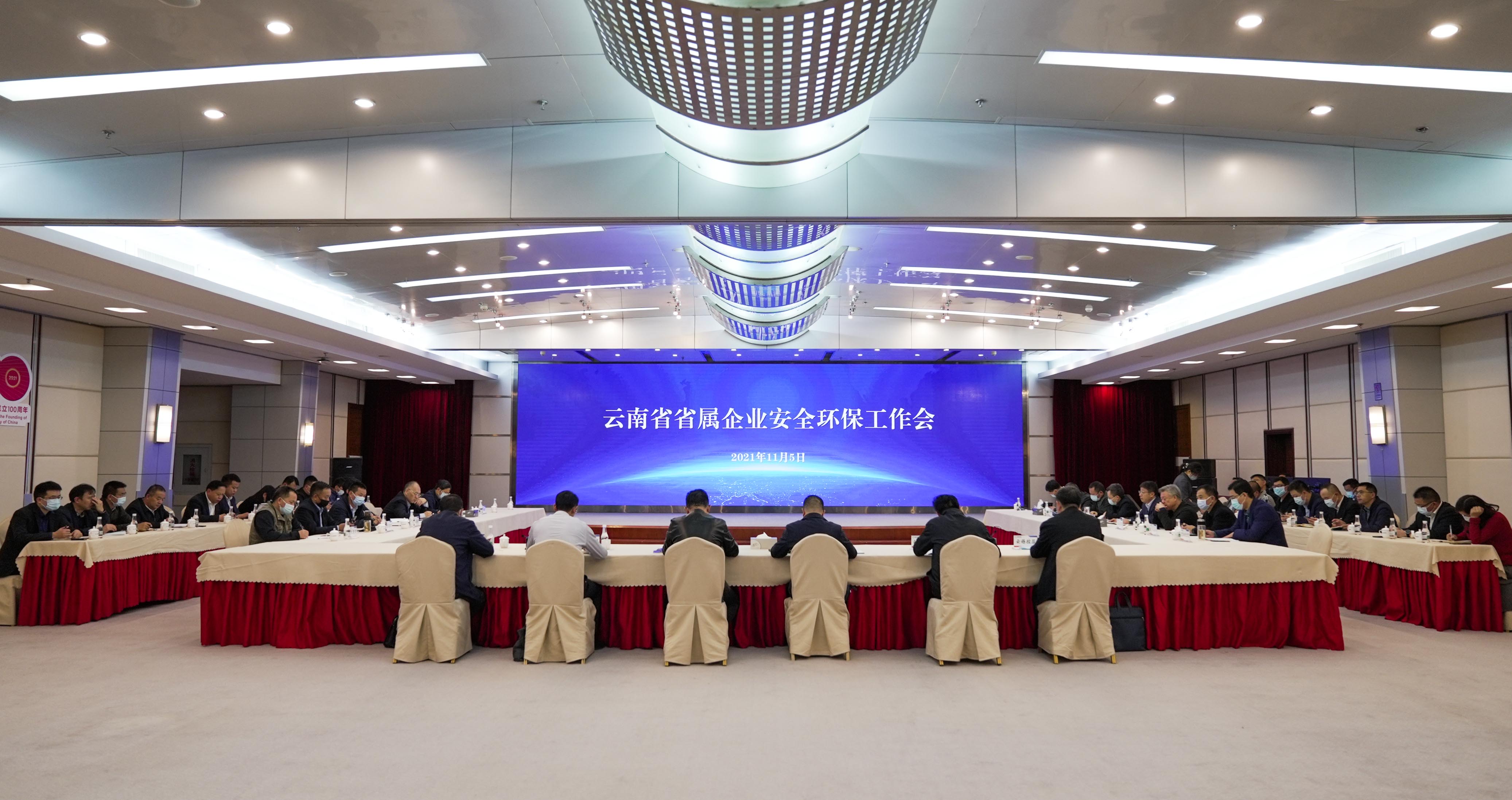 云南省省属企业安全环保工作会在禁忌书屋
召开