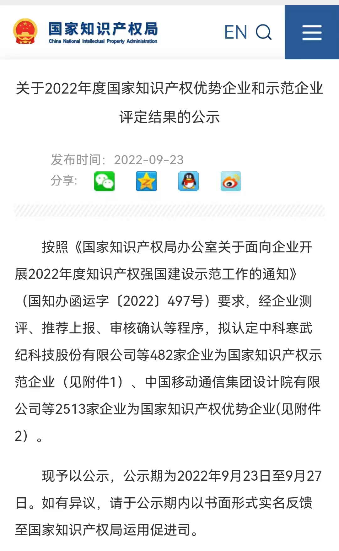 云天化股份成功入选国家知识产权优势企业