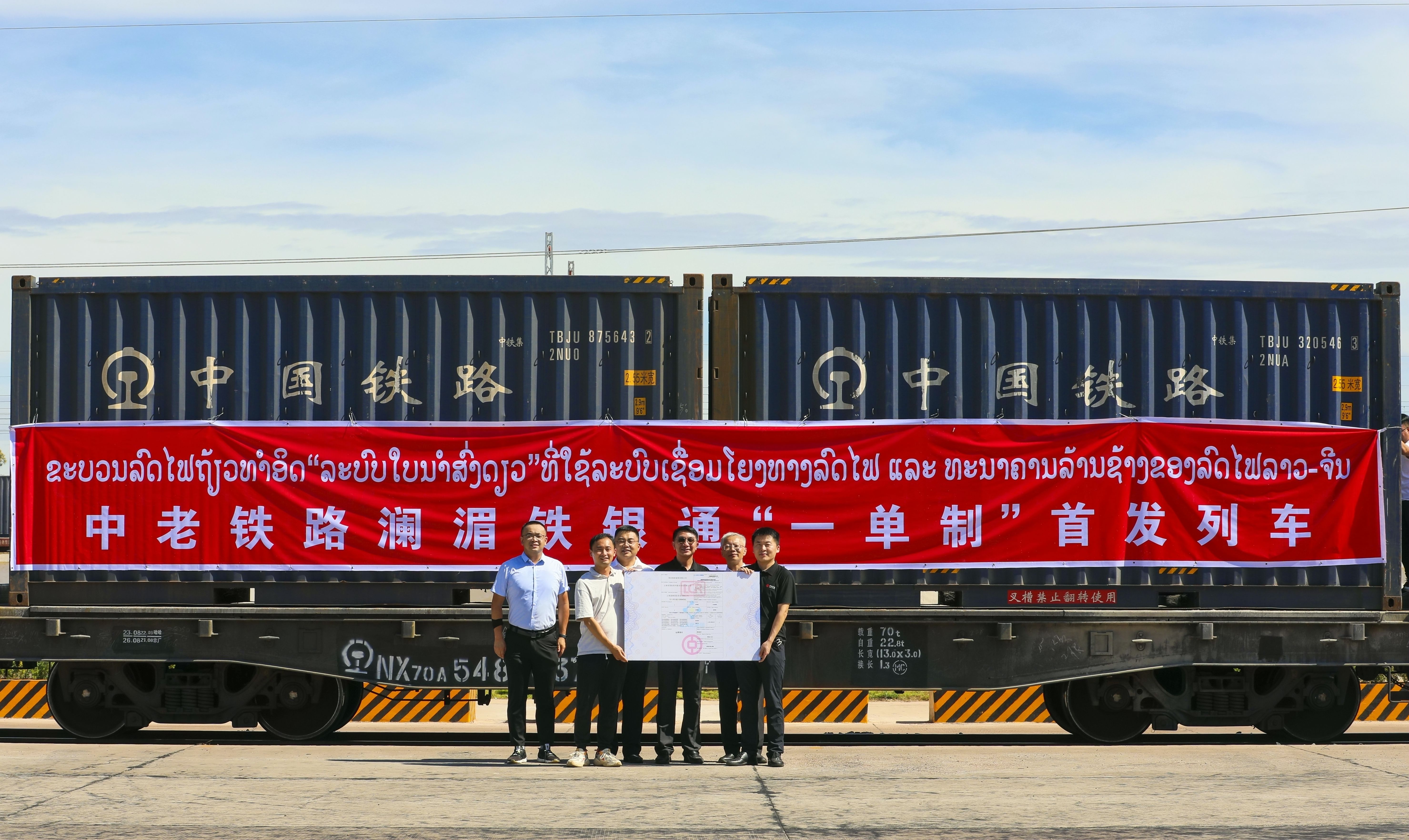 中老铁路通车一周年  云天化为澜湄铁银通再首发
