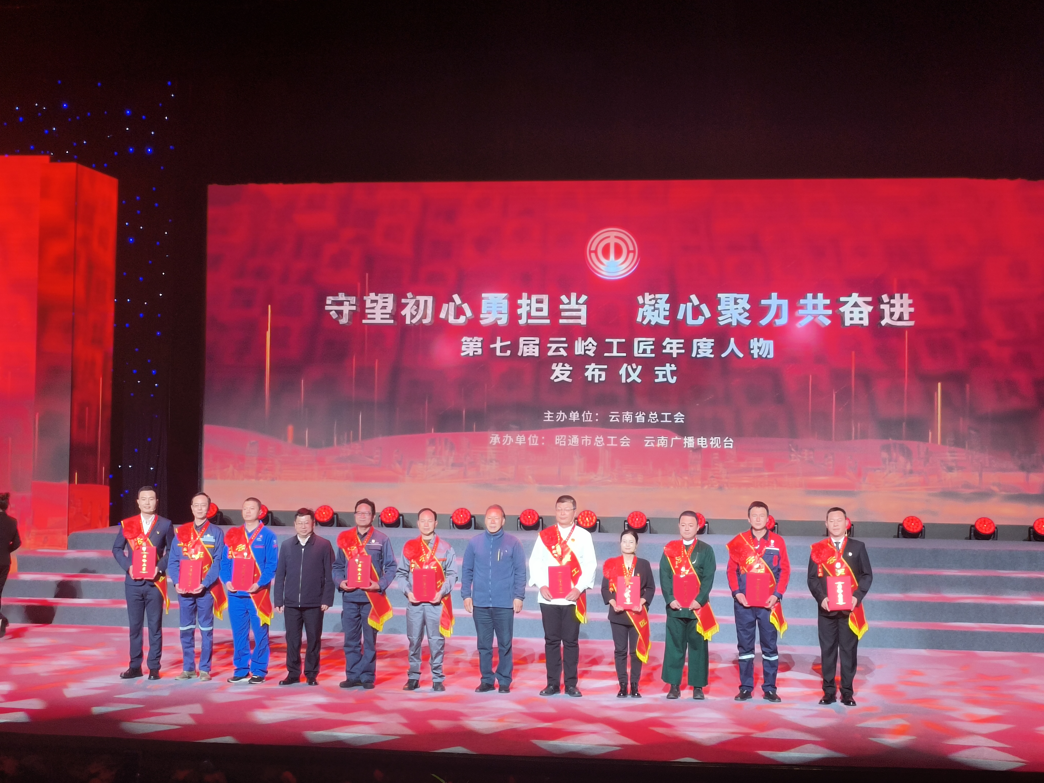 第七届云岭工匠年度人物发布仪式举行  集团再次斩获荣誉
