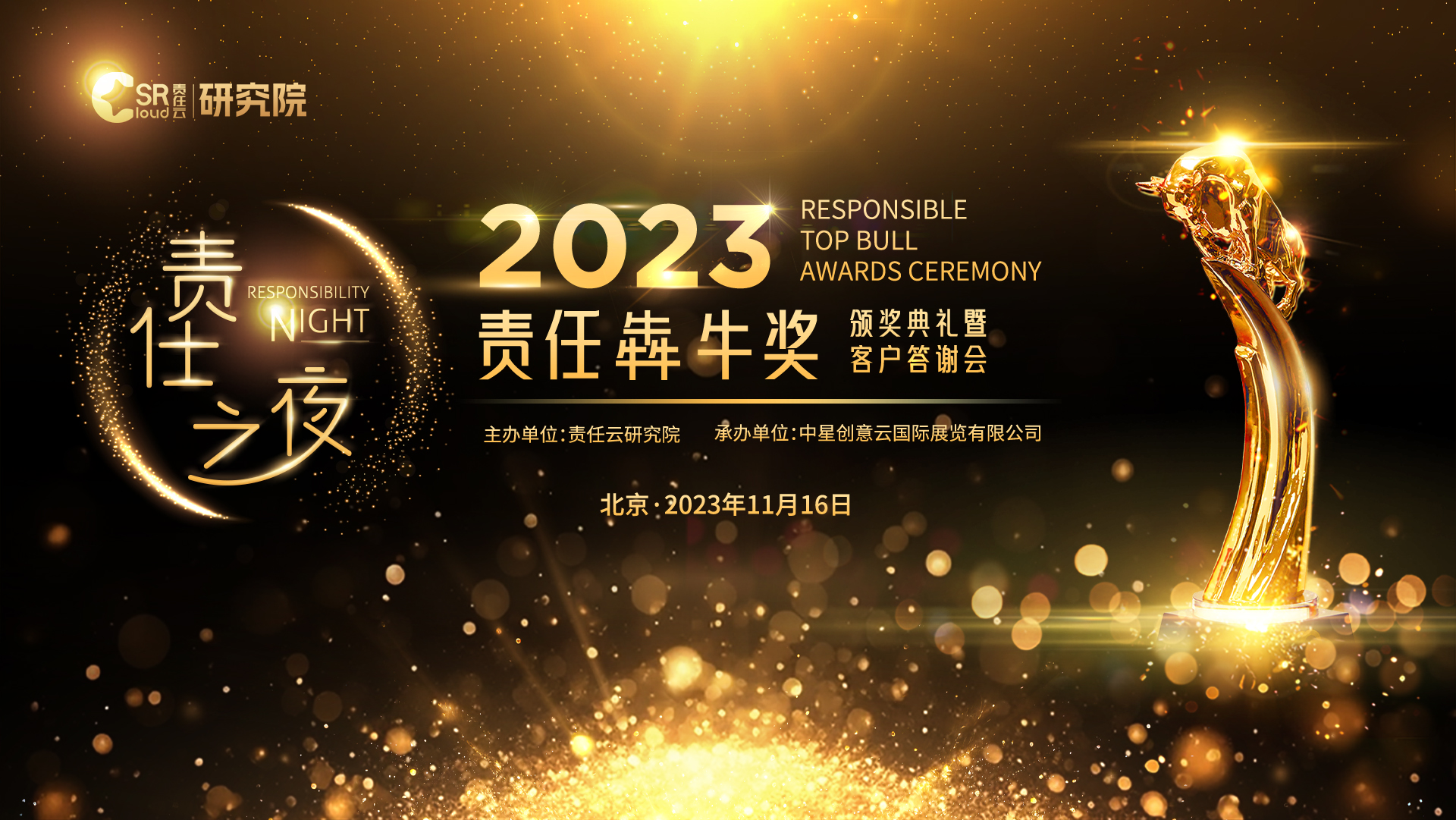 禁忌书屋
荣获2023年“责任犇牛奖之绿色环保奖”