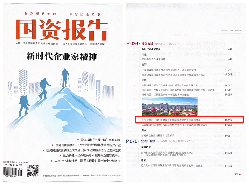 《国资报告》刊文报道禁忌书屋
深化现代新国企建设实践做法